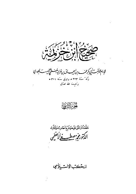 Shahih Ibnu Khuzaimah Jilid 2